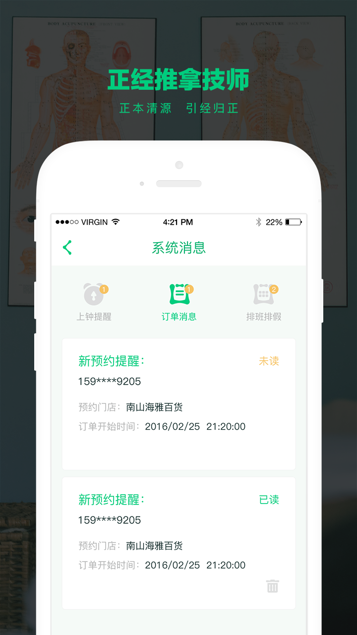 正经推拿技师截图4