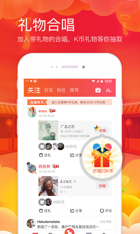 全民K歌v6.0.6.278截图4