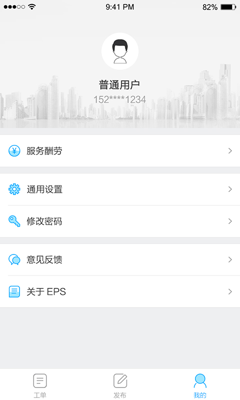 EPS截图3