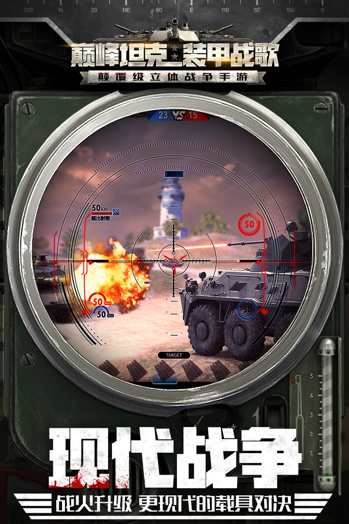 巔峰坦克截圖預(yù)覽