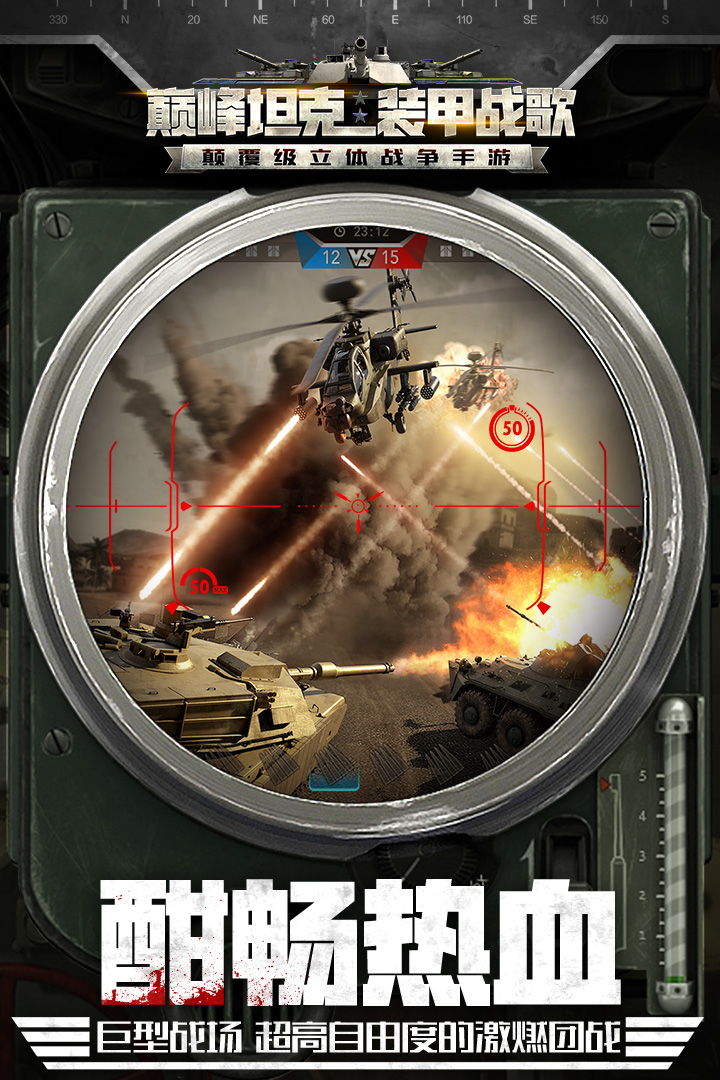 巔峰坦克截圖預(yù)覽