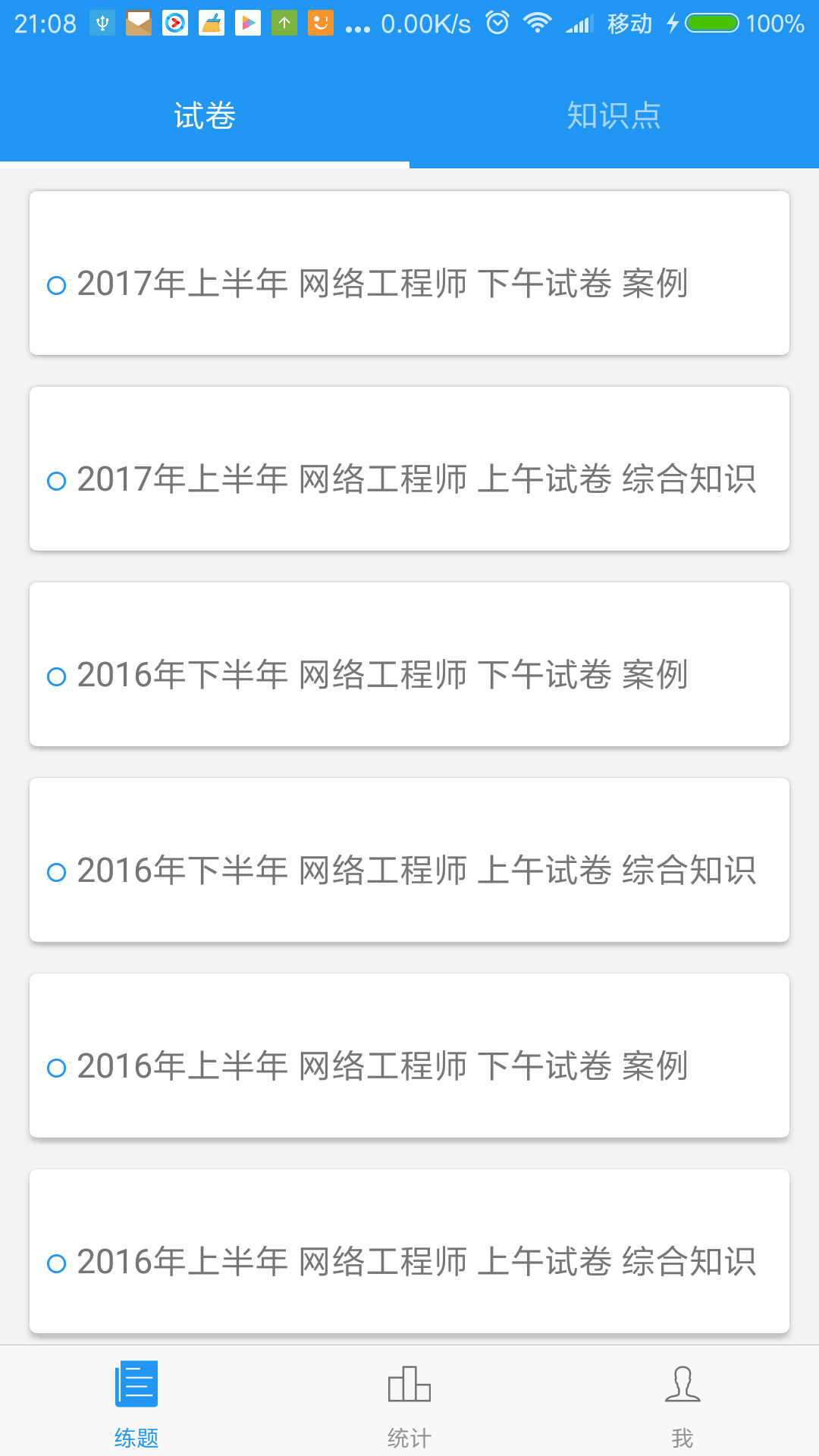 軟考真題截圖預覽