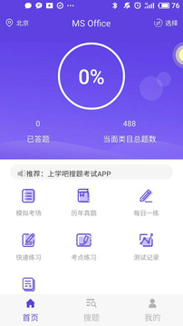 計(jì)算機(jī)一級題庫截圖