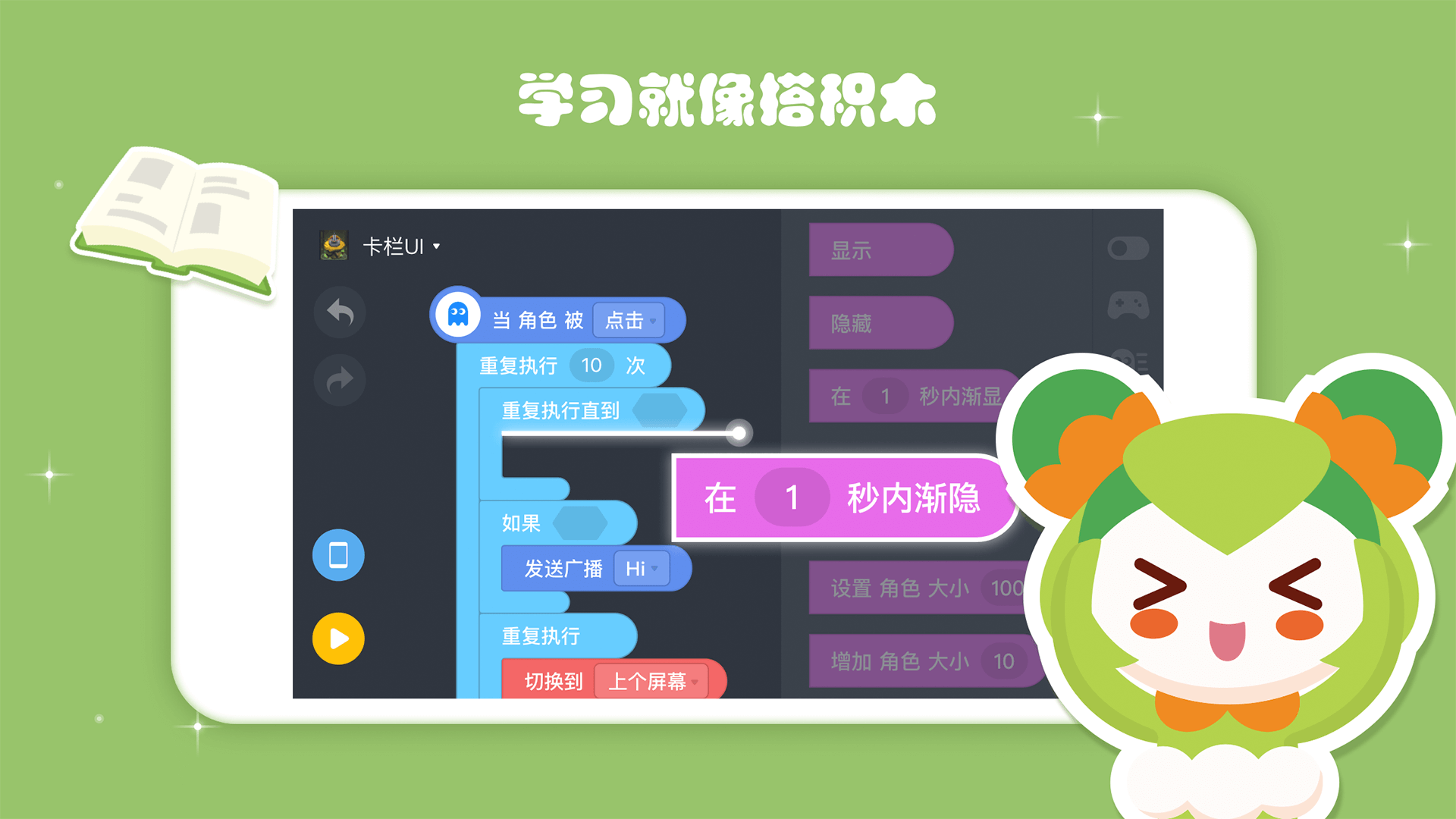 编程猫Nemov1.3.0截图3