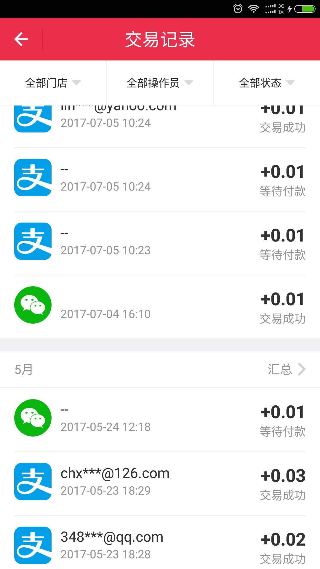 易客付截图3