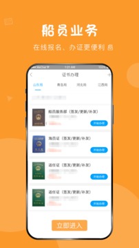 船員通截圖