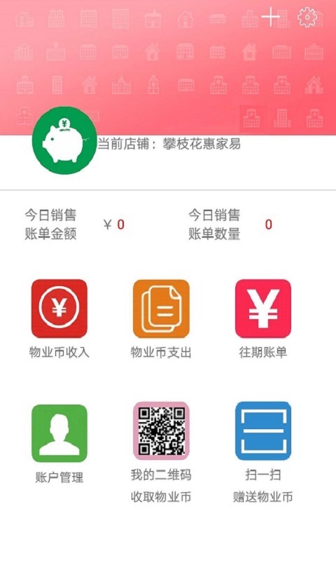 惠家易商家截图2