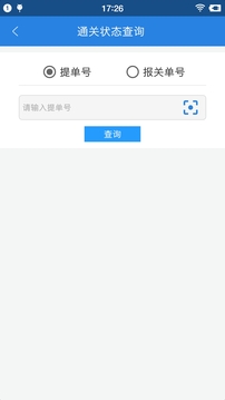 口岸一站通截圖