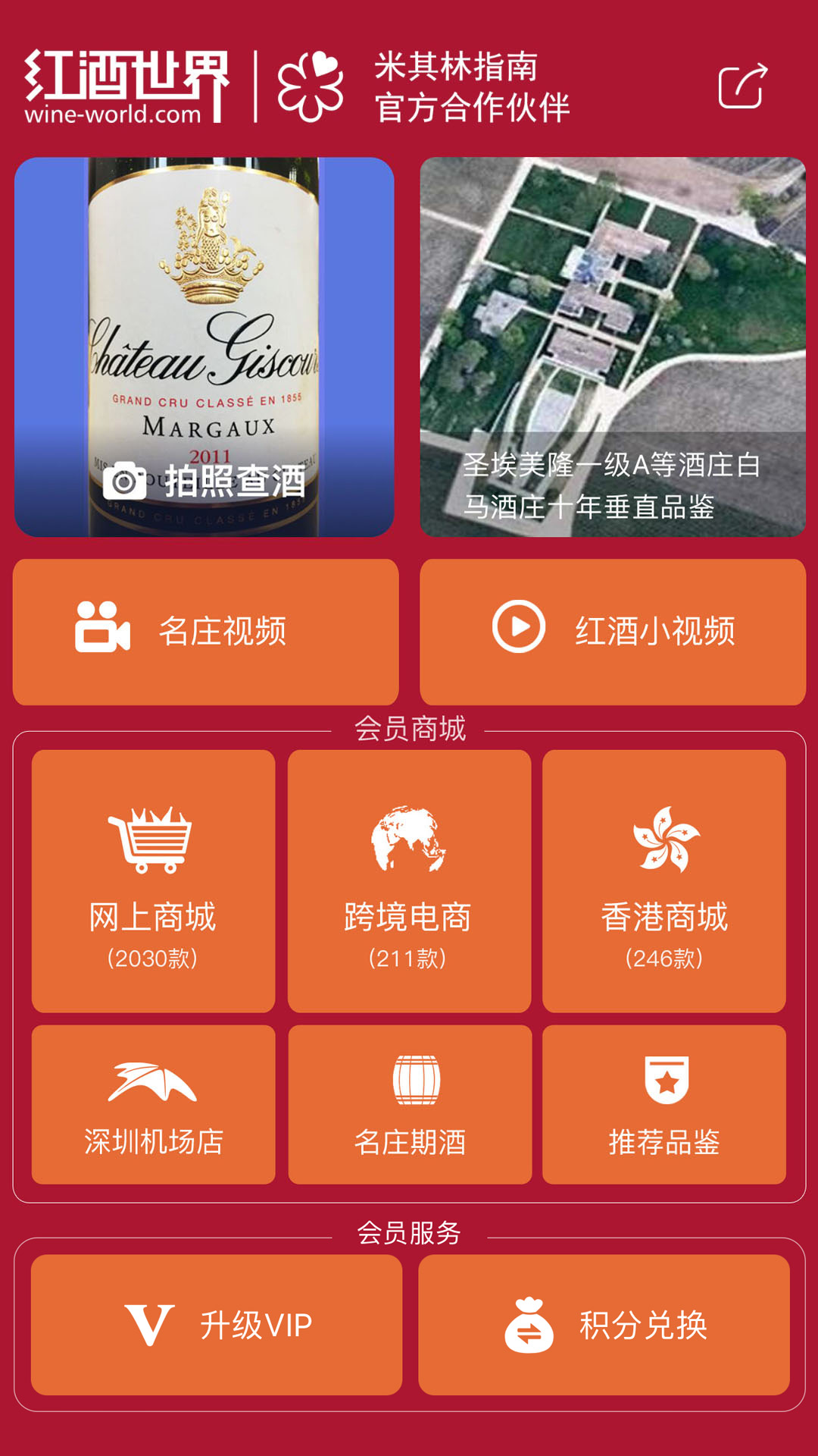 紅酒世界截圖預(yù)覽