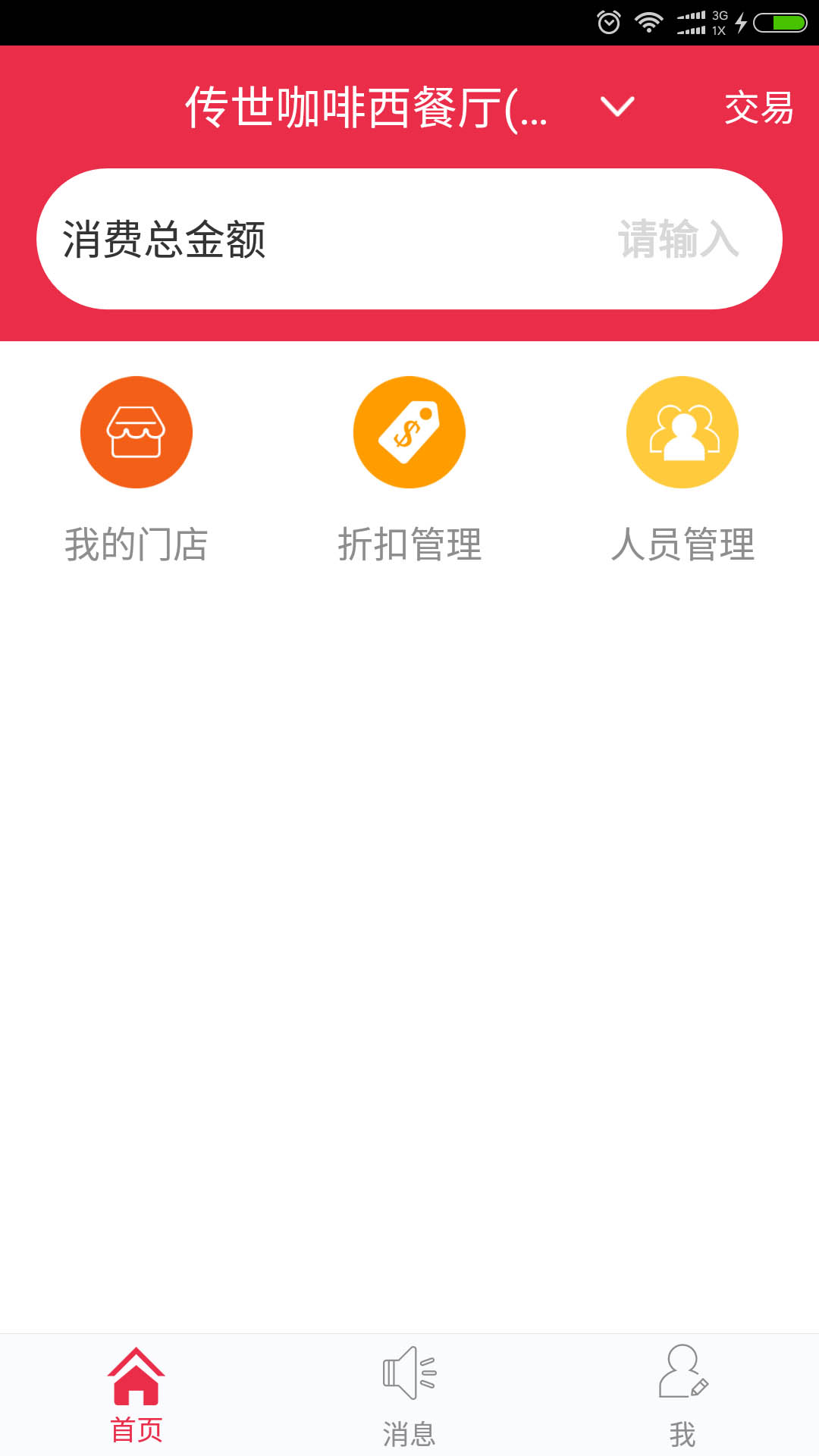 易客付截图2