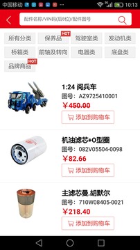智慧重汽截圖