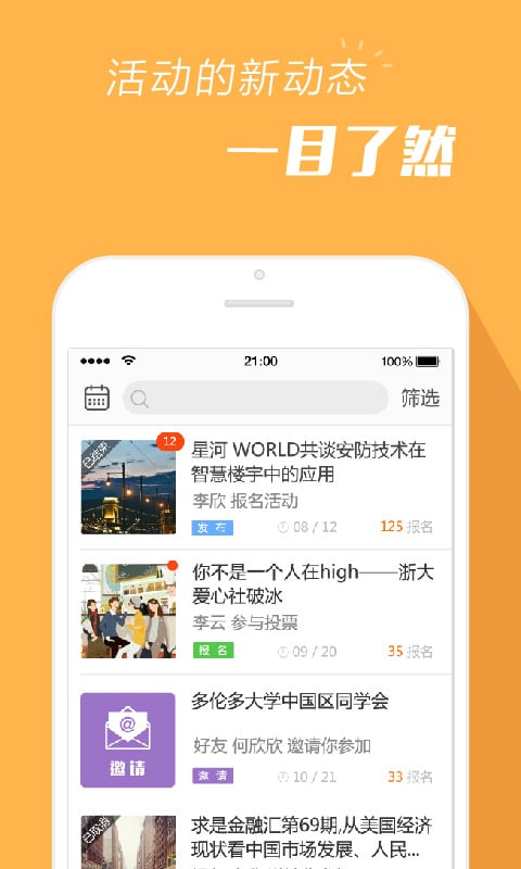 报名吧v3.4.5截图1