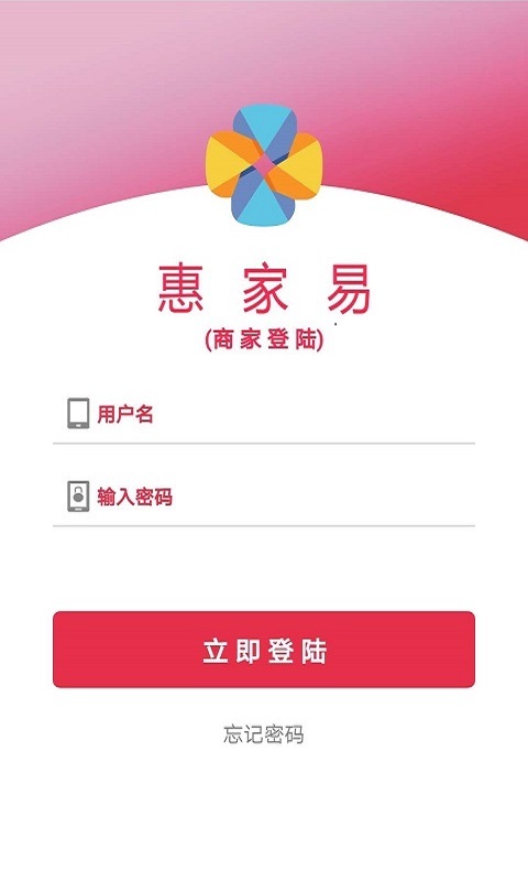 惠家易商家截图1