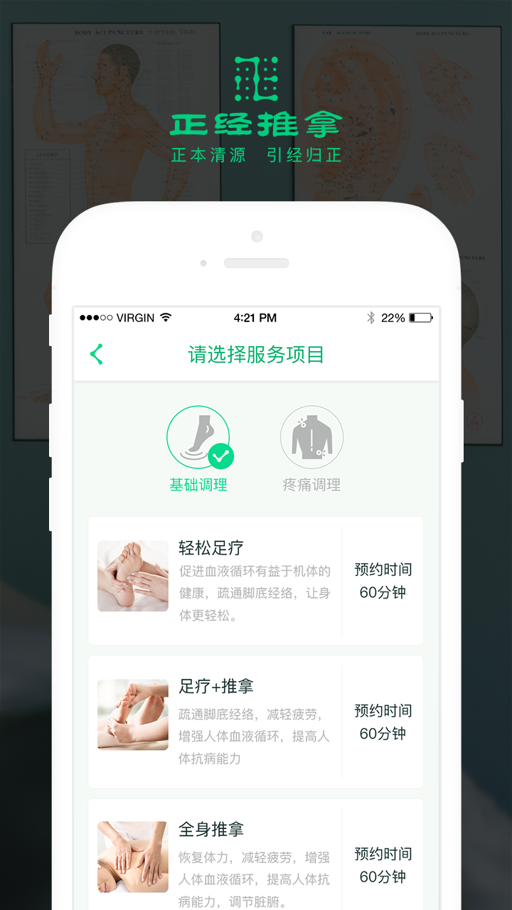 正经推拿截图3