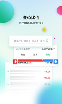 藥房網(wǎng)商城醫(yī)藥店截圖