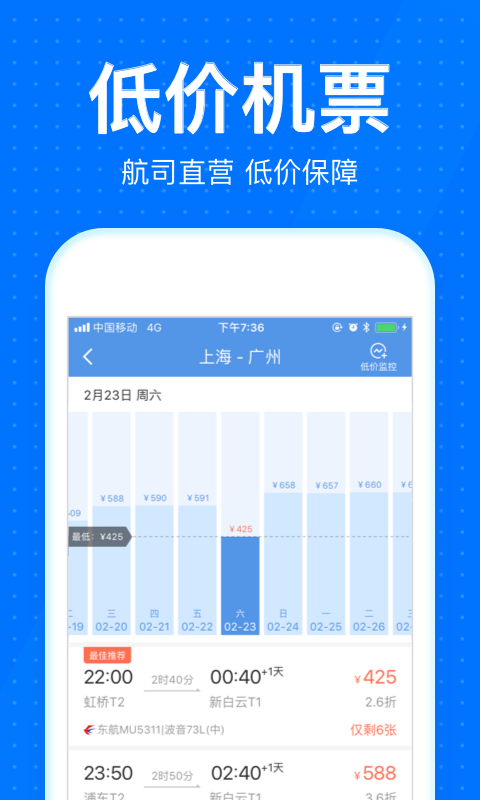 智行火车票12306高铁抢票v6.3.0截图3