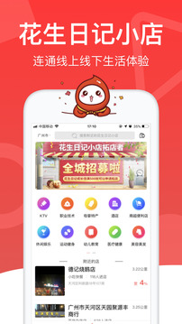 花生日記截圖