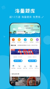 船員通截圖
