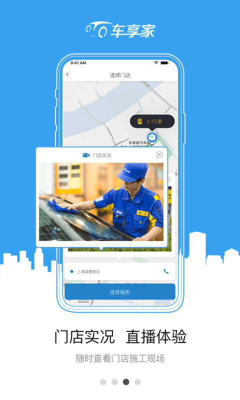 車享家截圖預(yù)覽