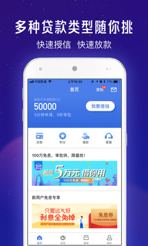 馬上金融截圖