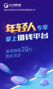 馬上金融截圖