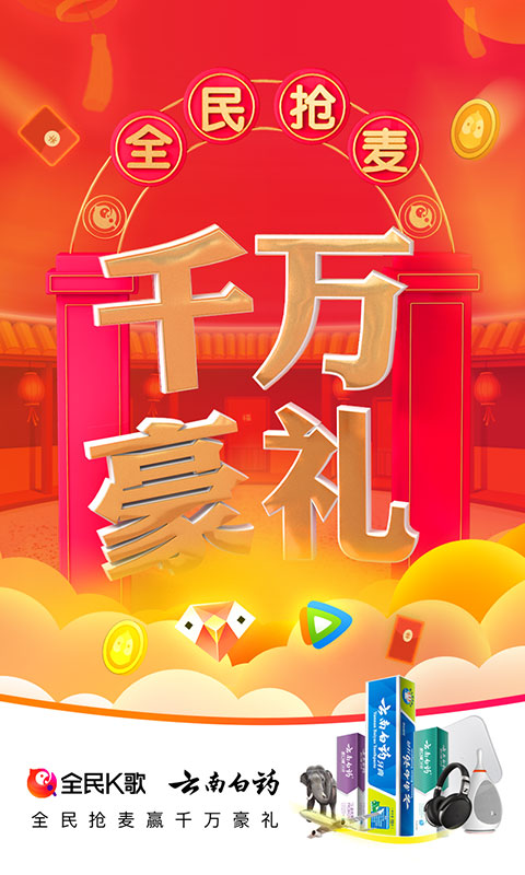 全民K歌v6.0.6.278截图1