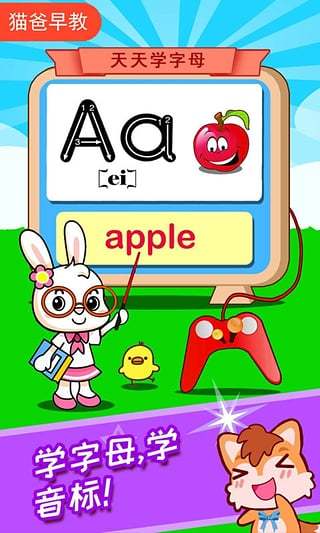 寶寶學英語ABC截圖預覽