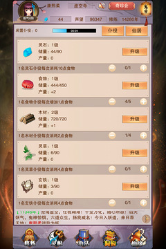 想不想修真截圖