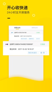 豐巢截圖