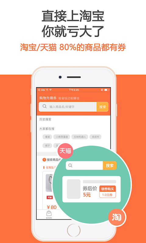 马赚省钱购v3.2.1截图1