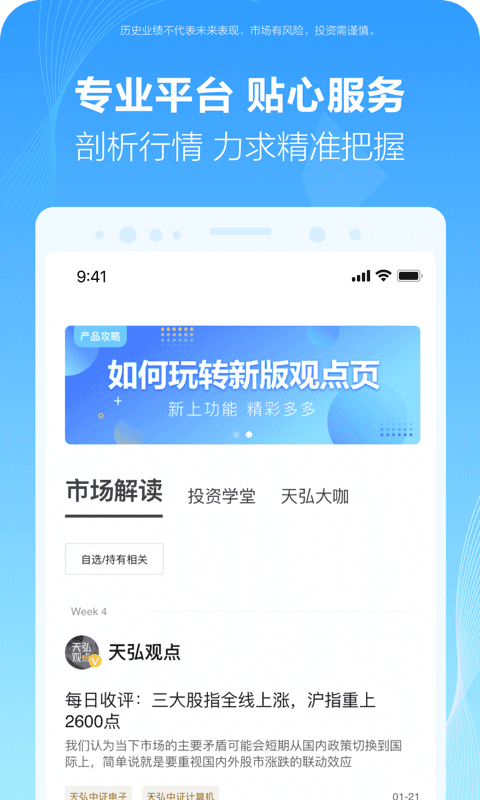 天弘爱理财v3.6.6.14074截图5