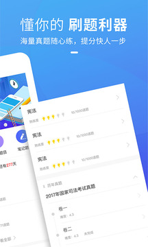 竹馬法考截圖