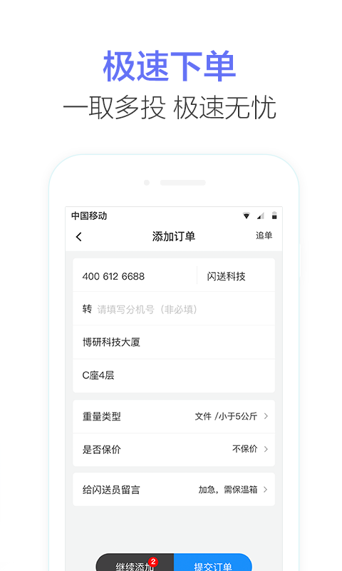 闪送商家版v1.0.2截图3