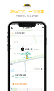 叫了個(gè)車截圖