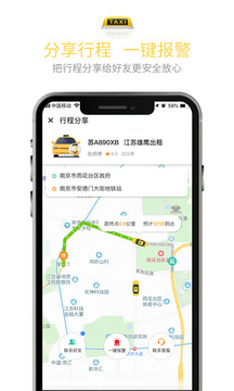 叫了個(gè)車截圖