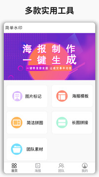 簡單水印截圖