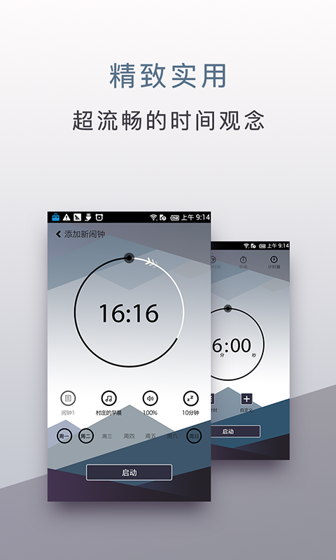 旅行时钟v1.0.4截图2