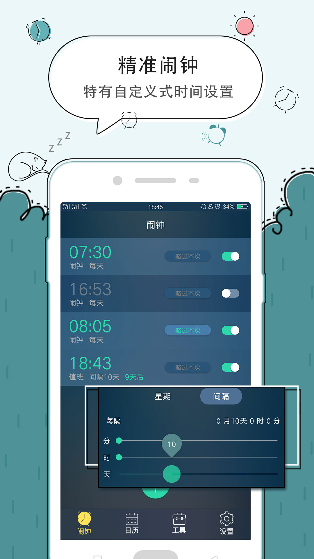 豆豆闹钟v5.2.10截图3