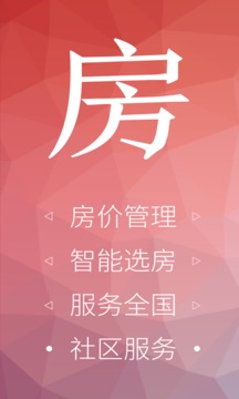 房产管家截图