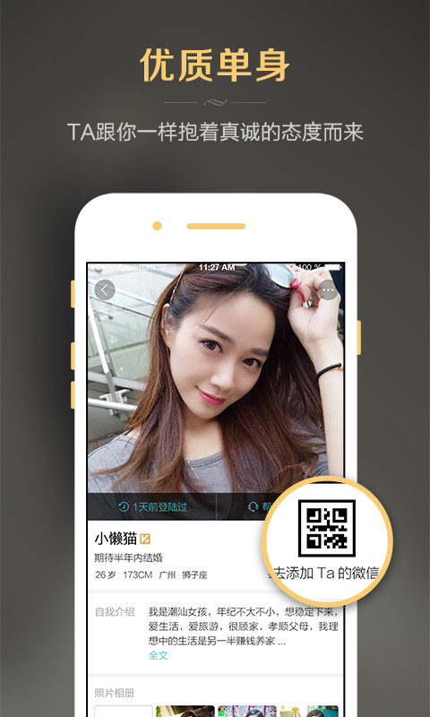 婚恋吧截图3