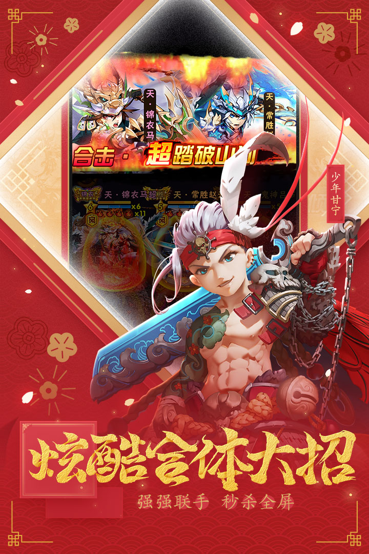 少年三國志截圖預覽