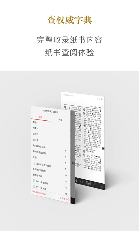 新华字典v1.8.0截图2