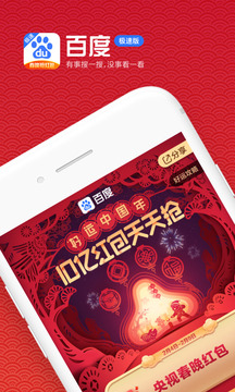 百度極速版截圖