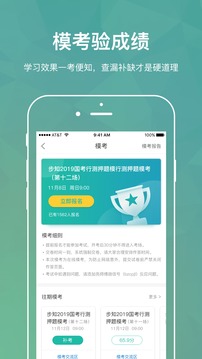 步知刷題截圖