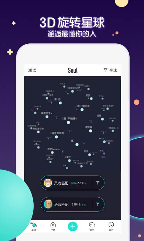 Soul-跟随灵魂找到你v3.1.1截图1