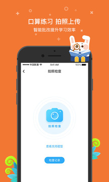 一起小學(xué)學(xué)生截圖