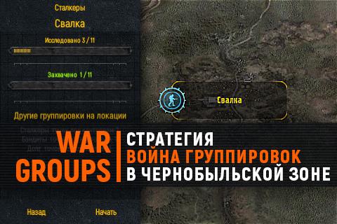 War Groups截图2