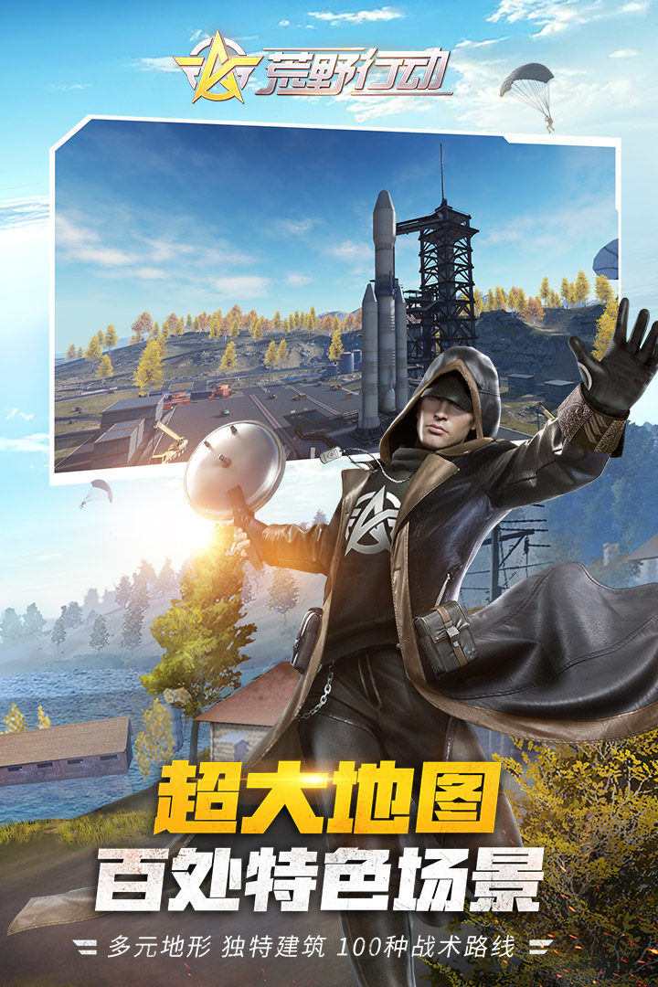 荒野行動(dòng)截圖預(yù)覽