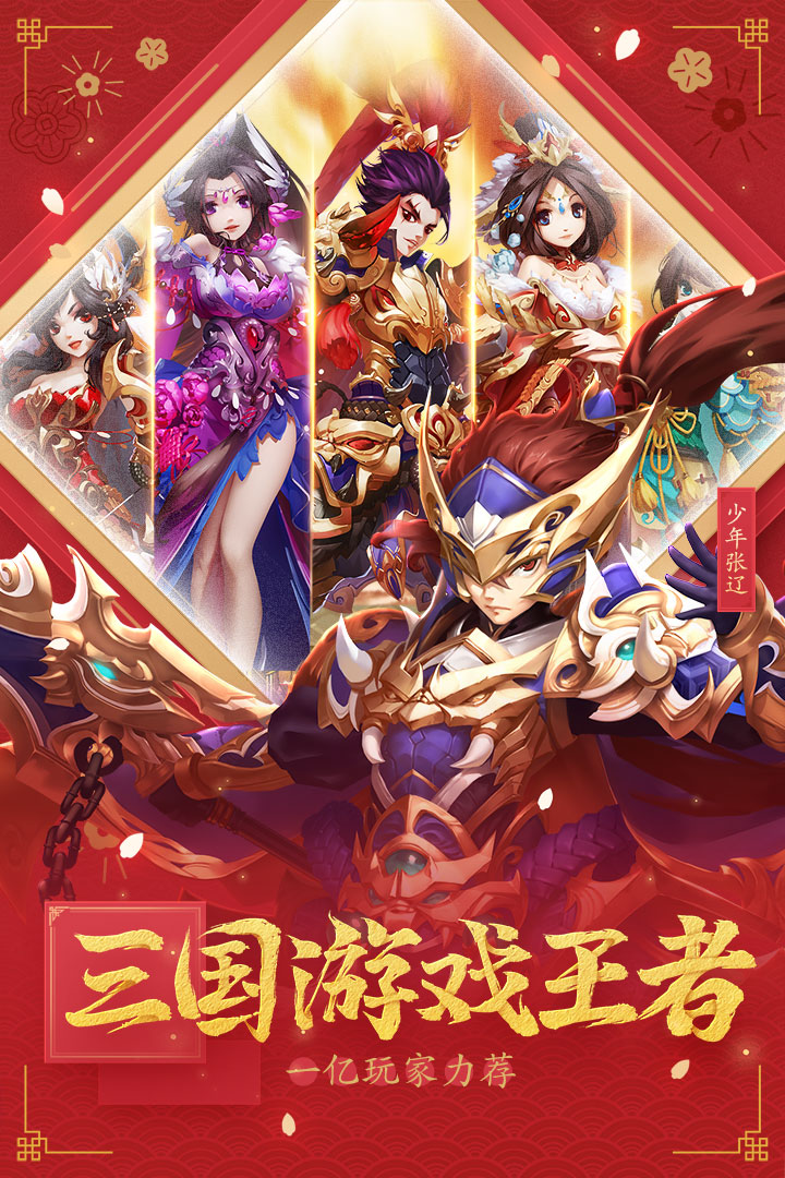 少年三國志截圖預覽