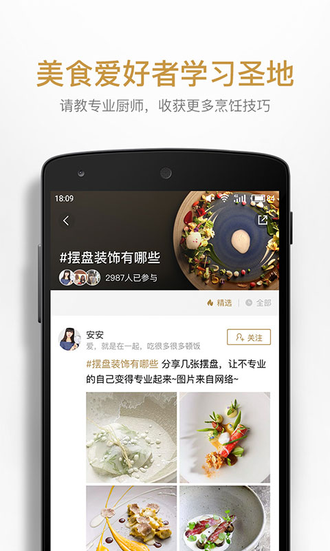 名厨v2.14.2截图3